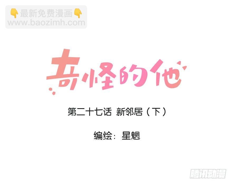 新邻居（下）