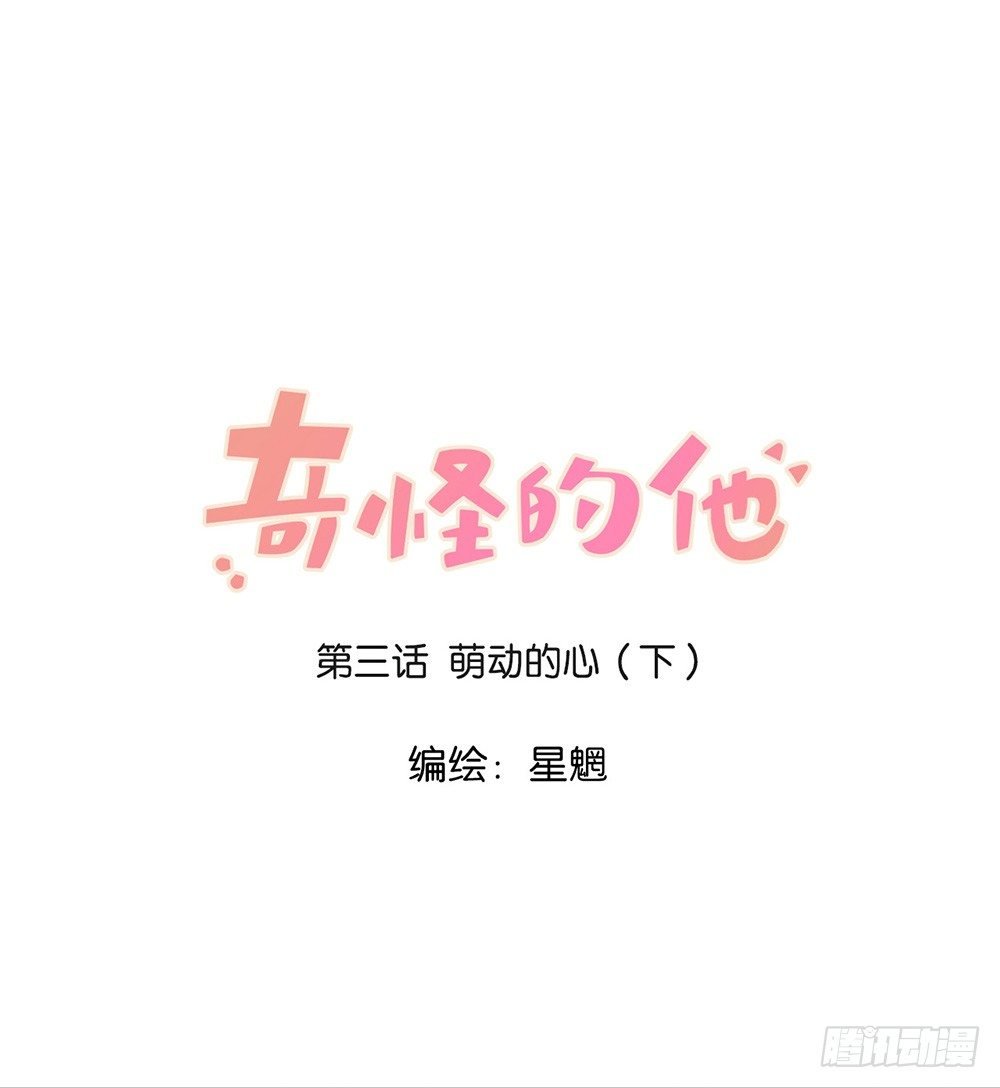 萌动的心（下）