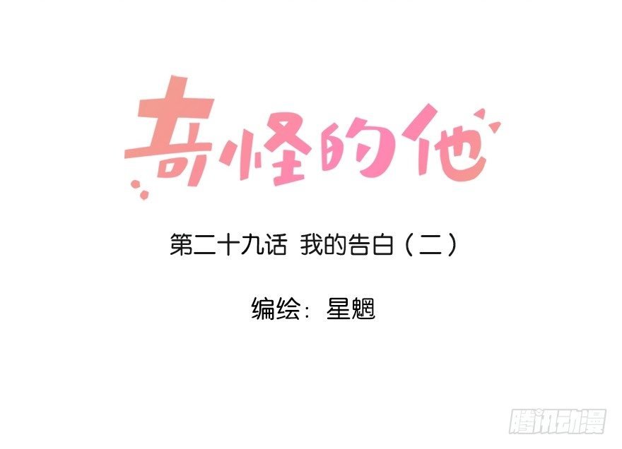 我的告白（二）