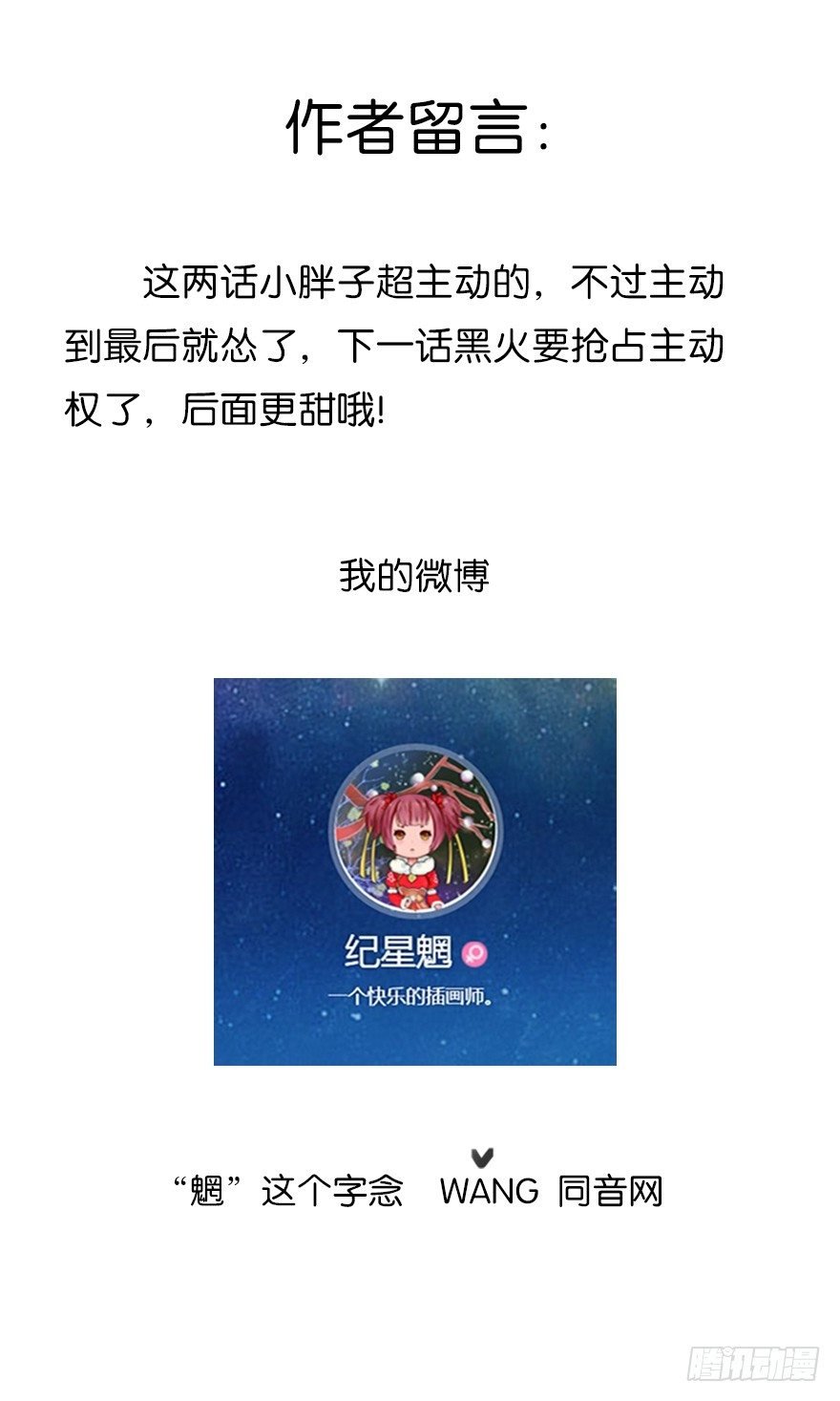 我的告白（二）