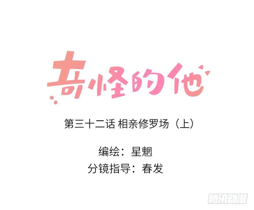 相亲修罗场（上）