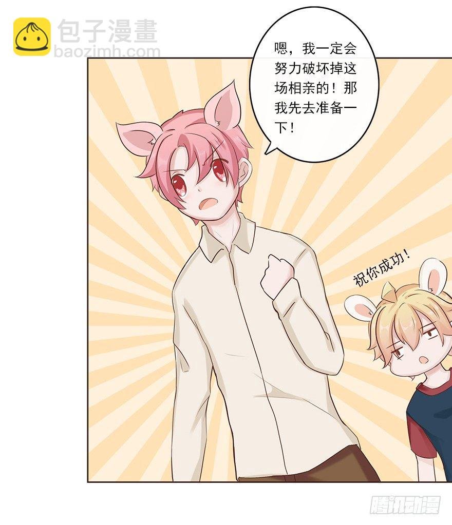 相亲修罗场（上）