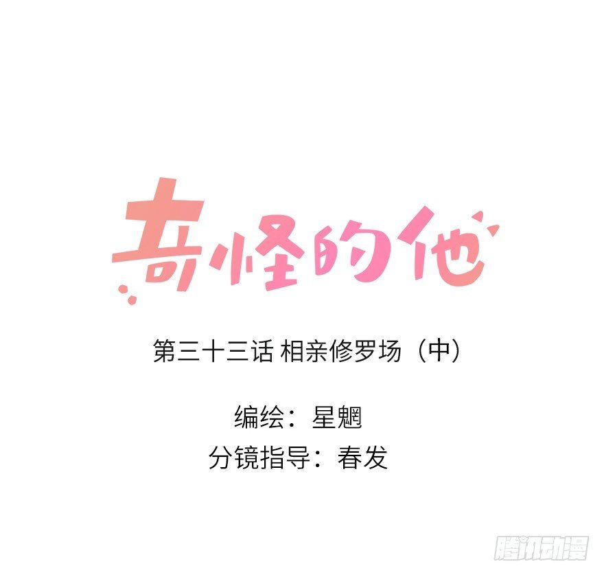 相亲修罗场（中）