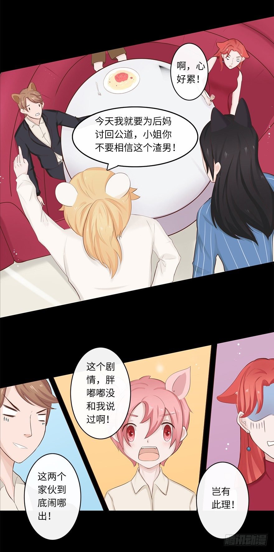 相亲修罗场（中）