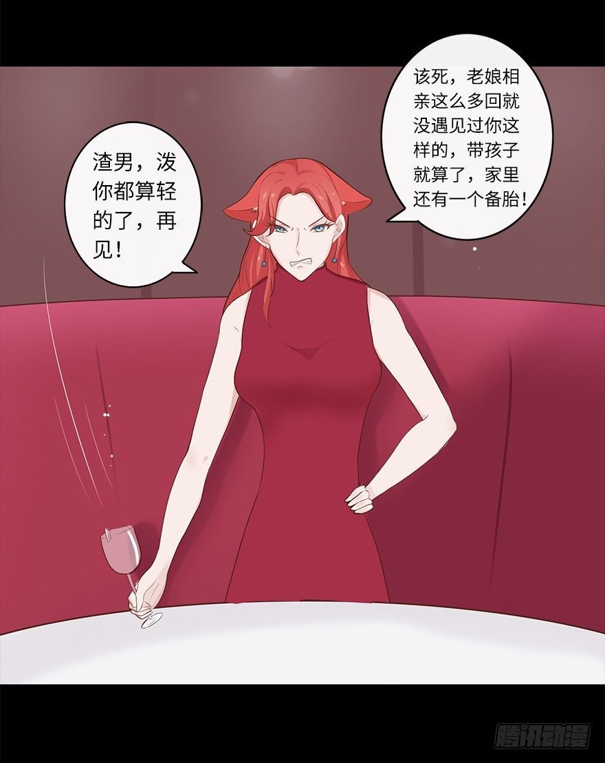 相亲修罗场（中）