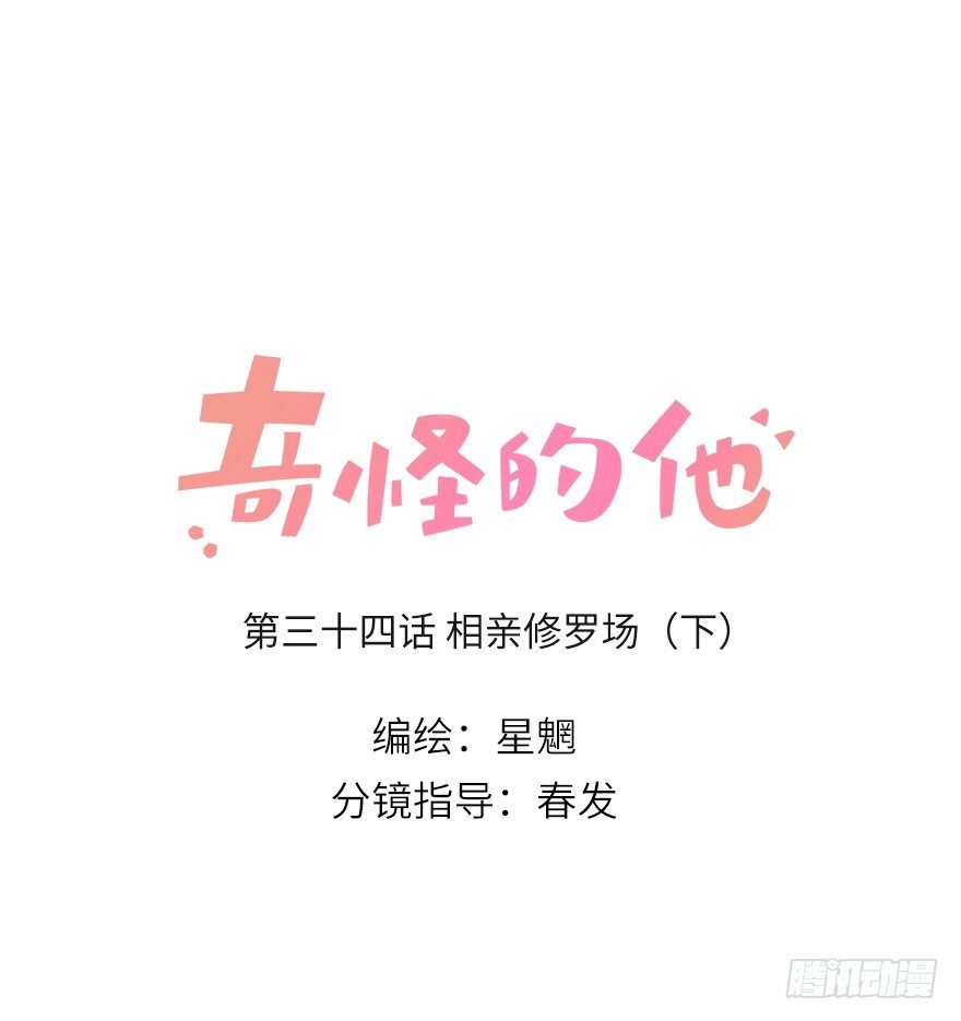 相亲修罗场（下）