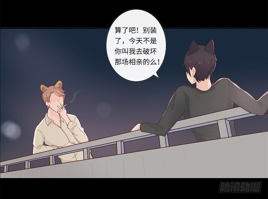 相亲修罗场（下）