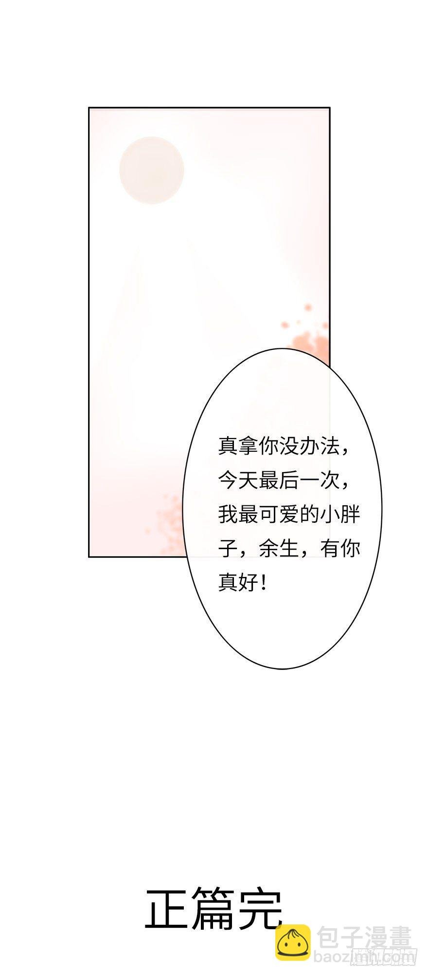 余生，有你真好（四）