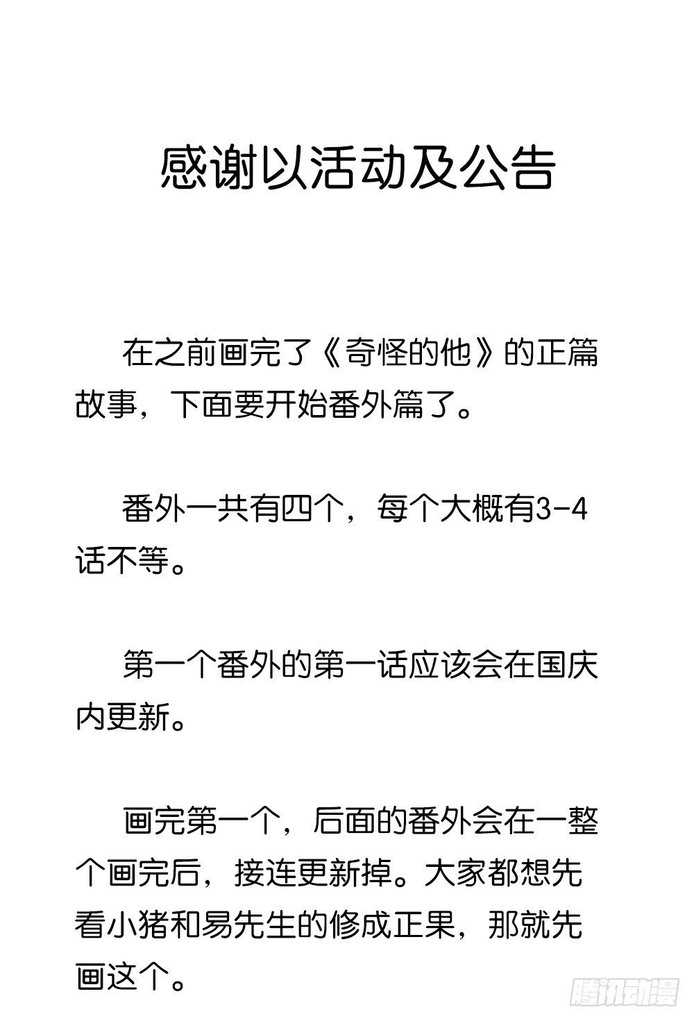 感谢以及活动公告