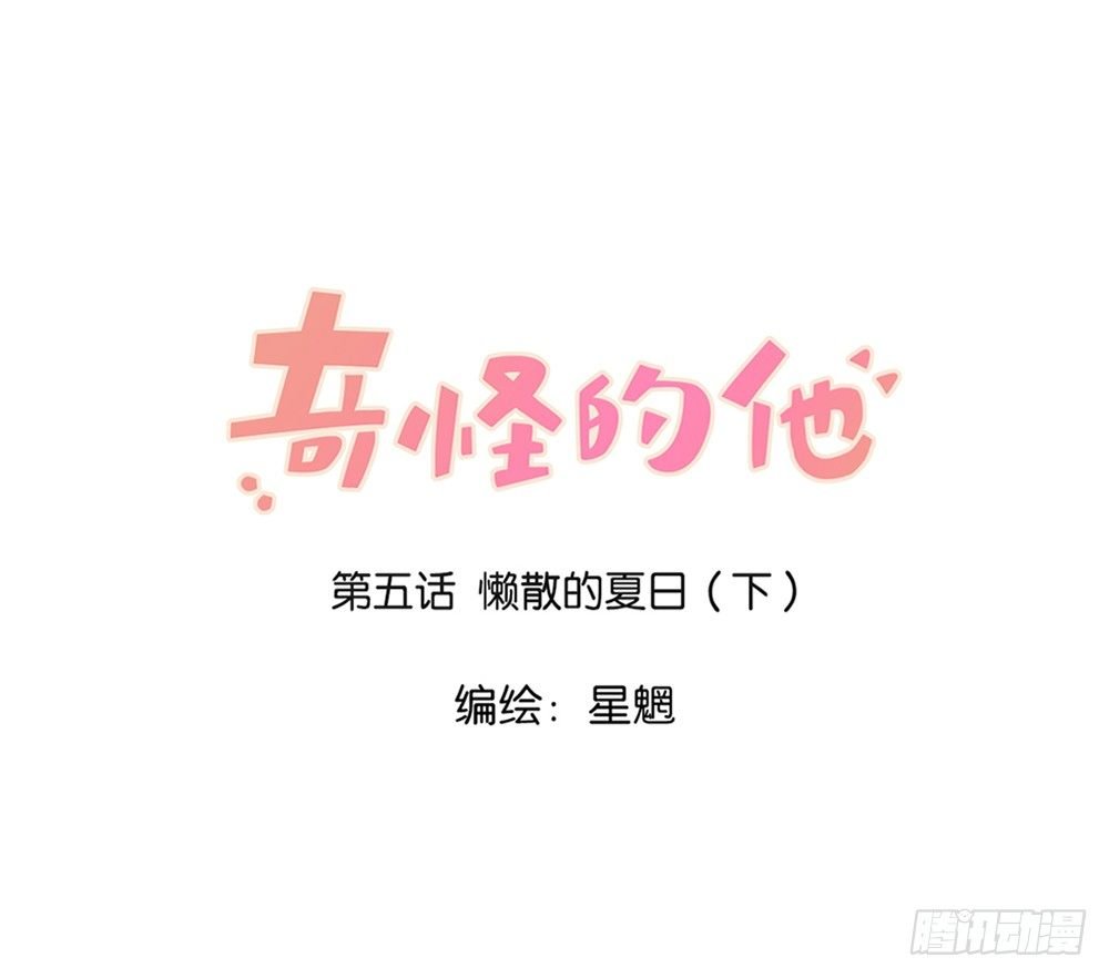 懒散的夏日（下）