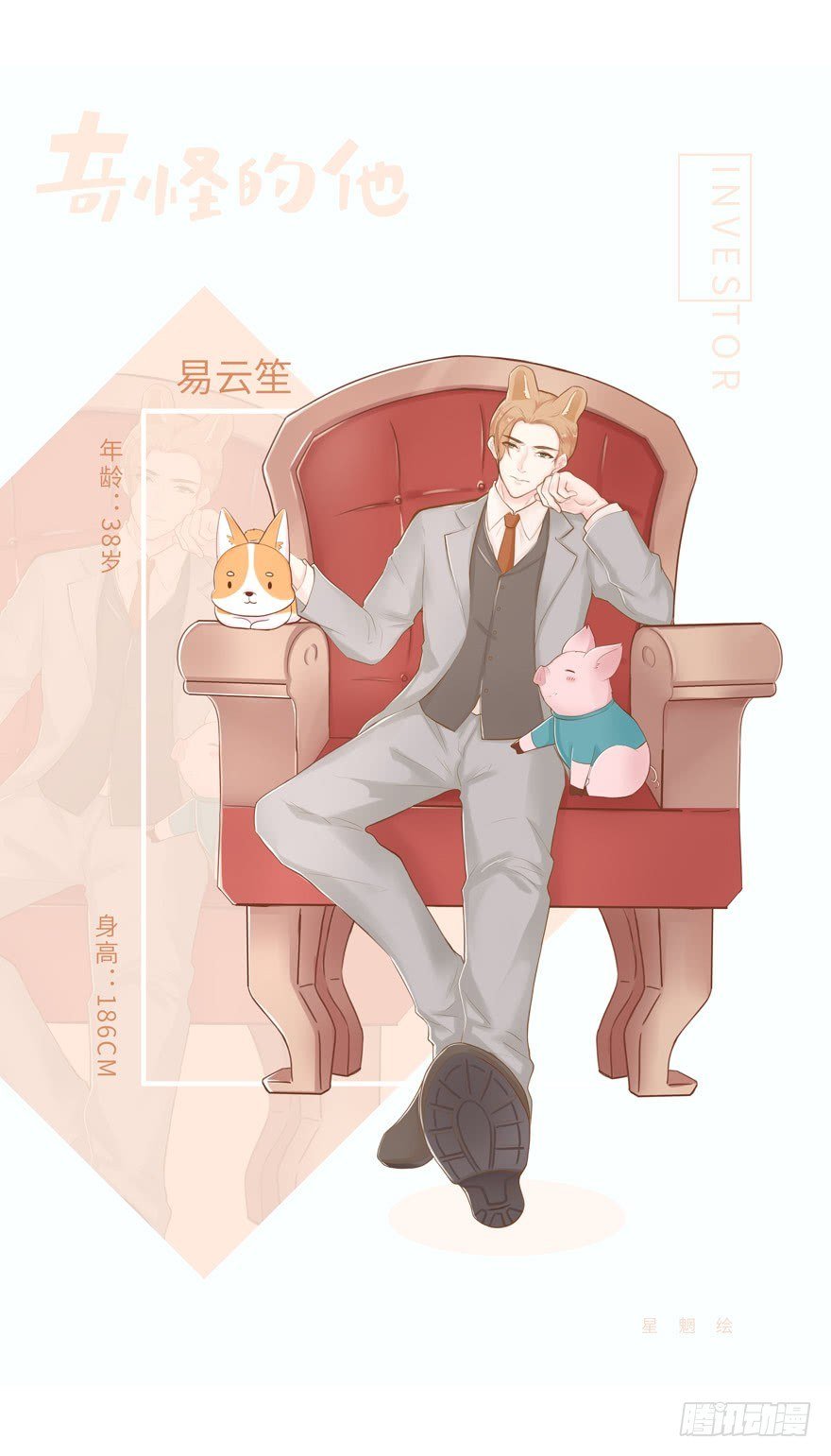新人设新故事