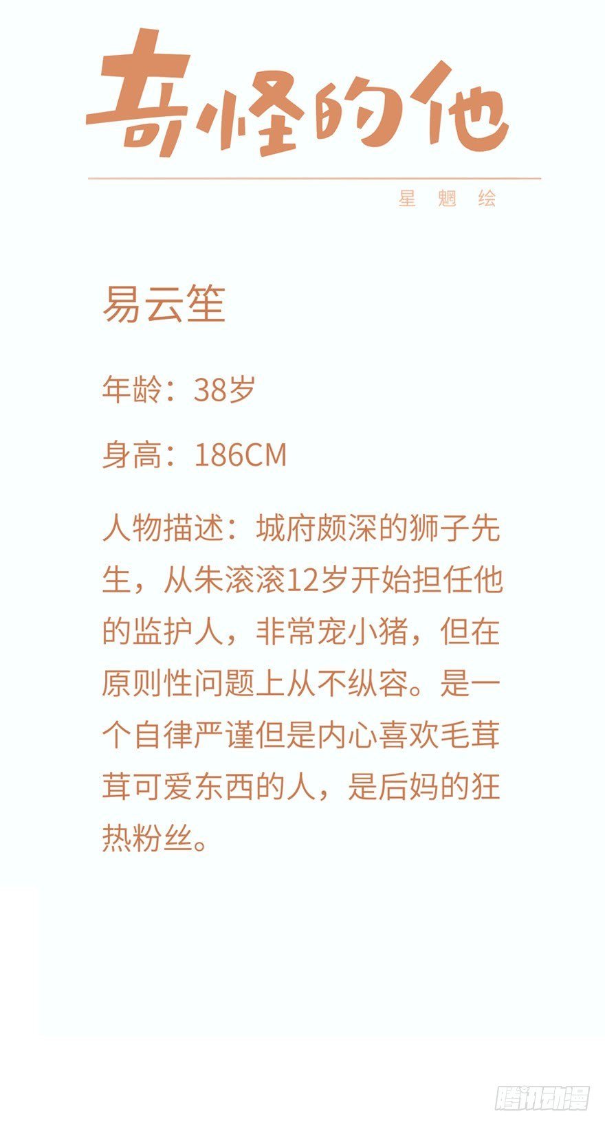 新人设新故事