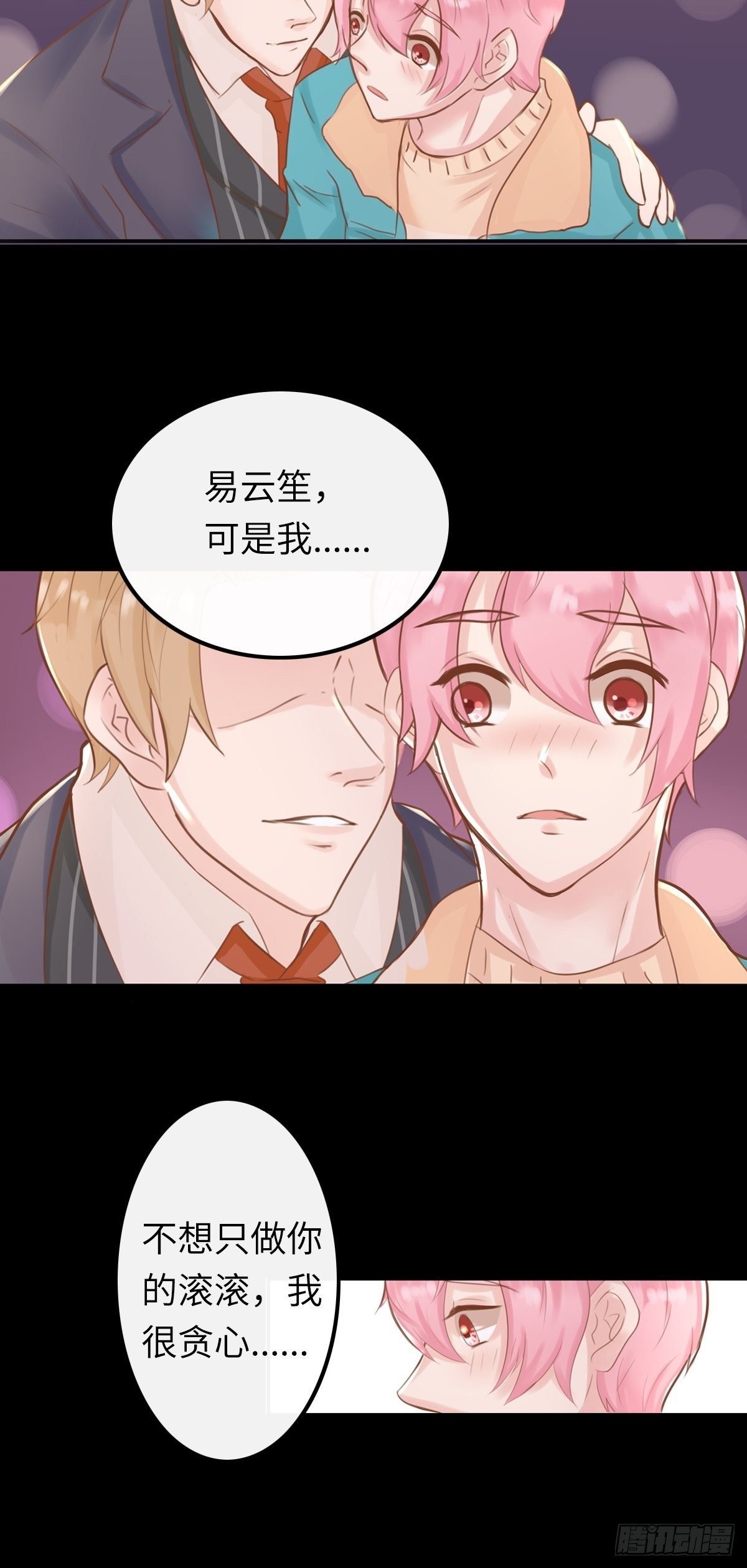 滚滚红尘，我只要你（三）