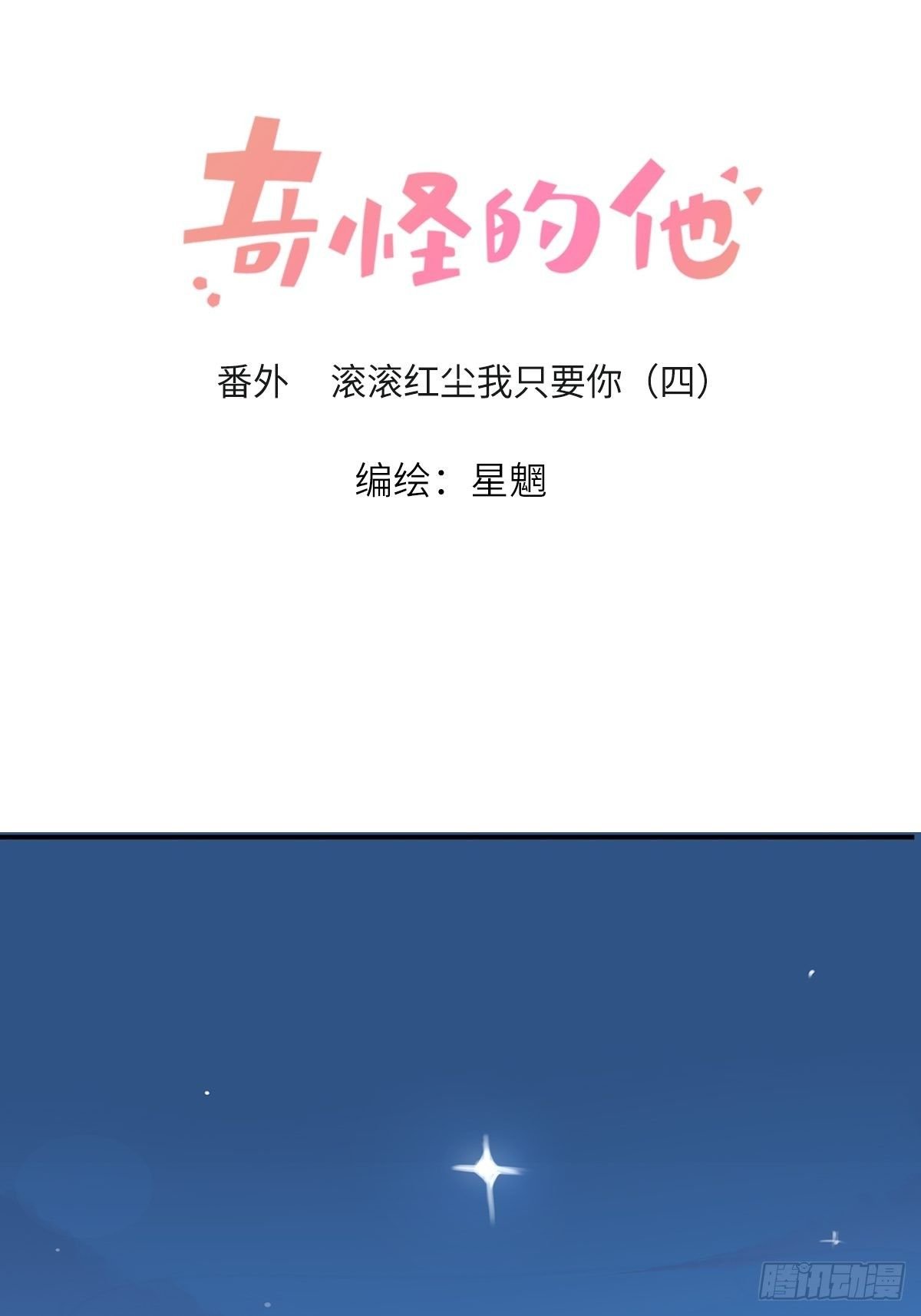 滚滚红尘，我只要你（四）
