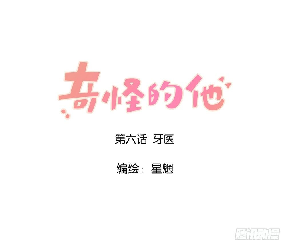 牙医