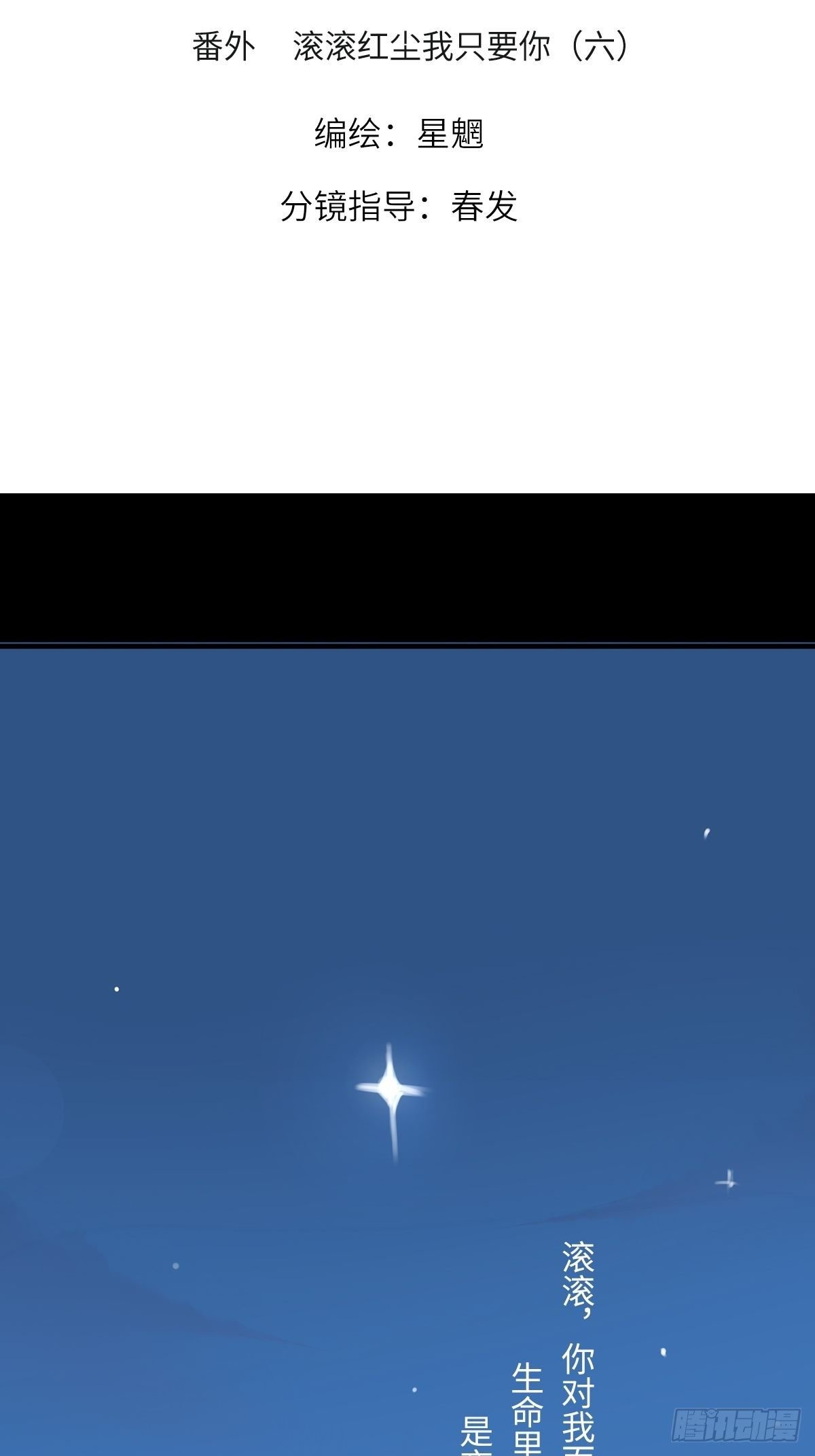 滚滚红尘，我只要你（六）