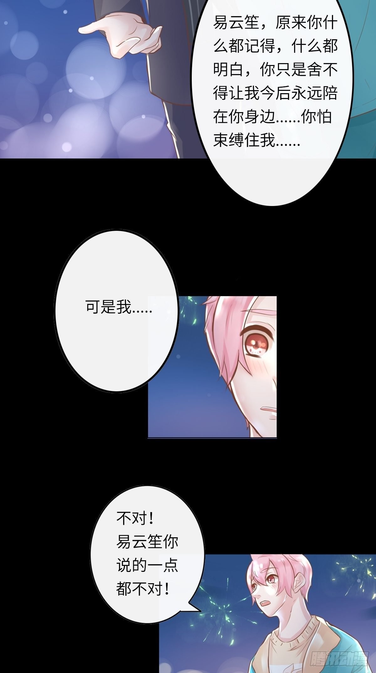 滚滚红尘，我只要你（六）
