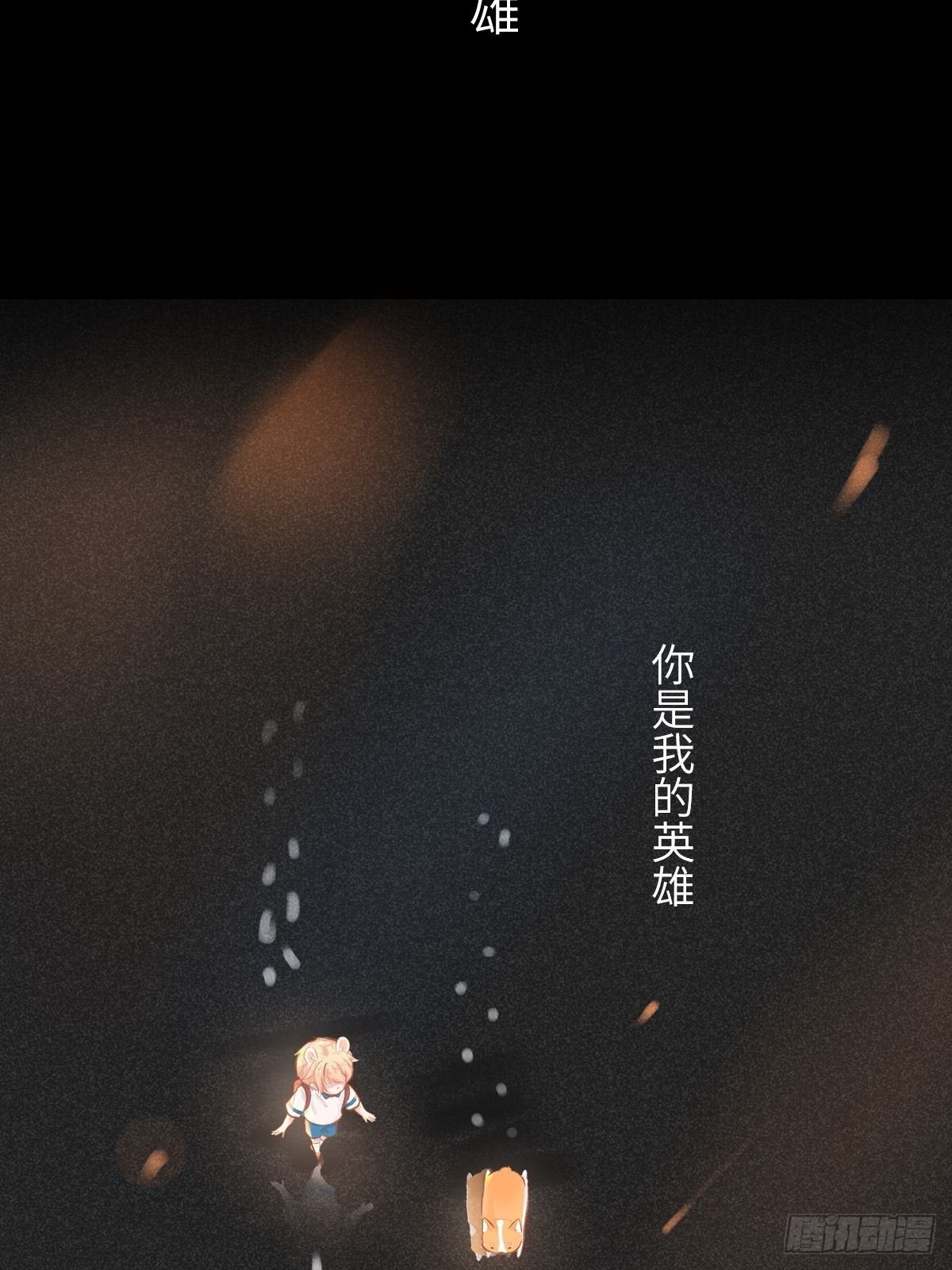 我的英雄（番外预告）
