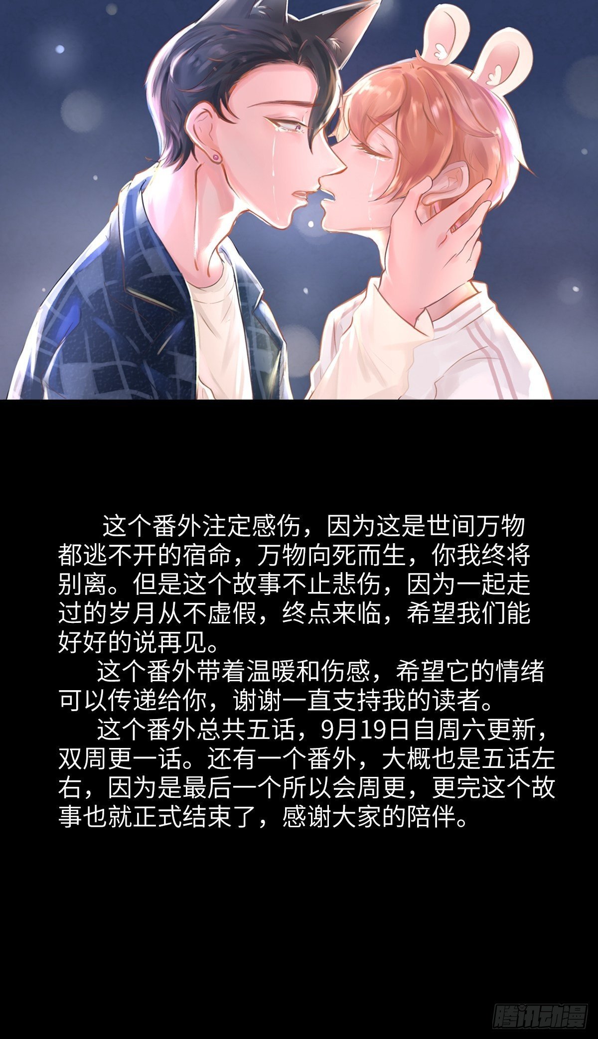 我的英雄（番外预告）