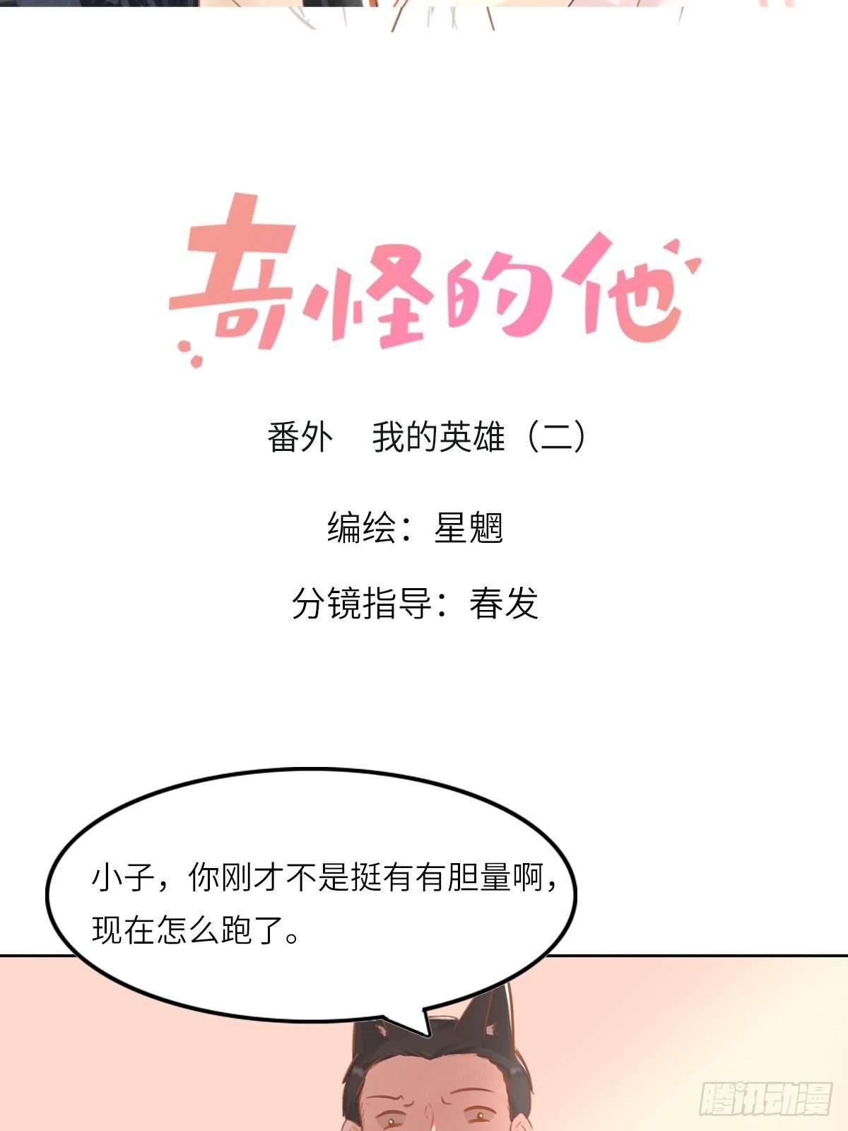 我的英雄(二)
