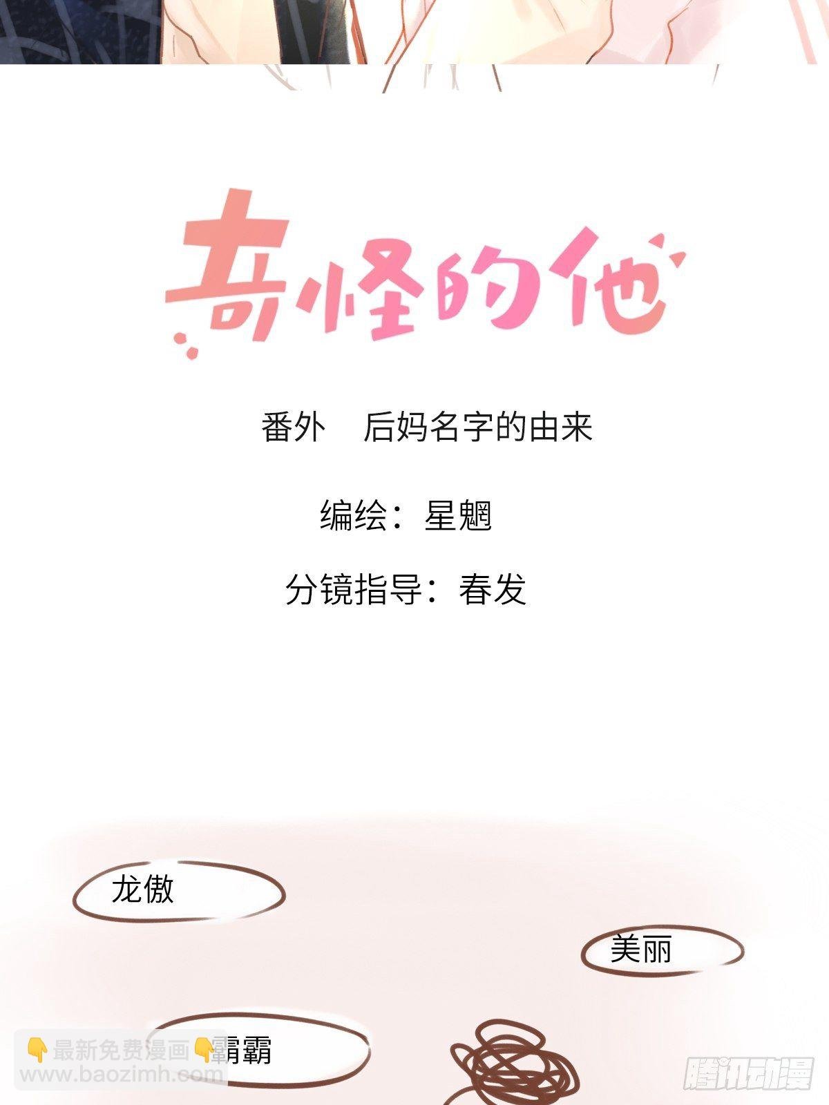 后妈名字的由来