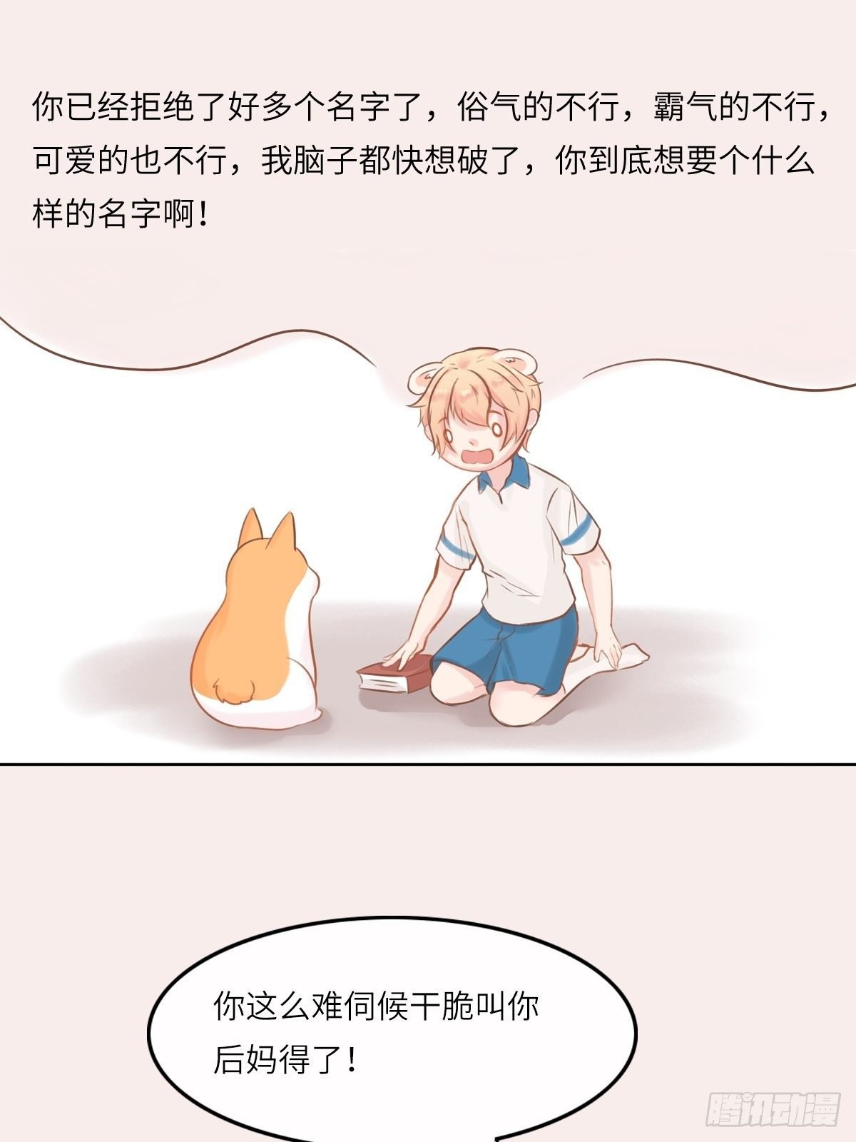 后妈名字的由来