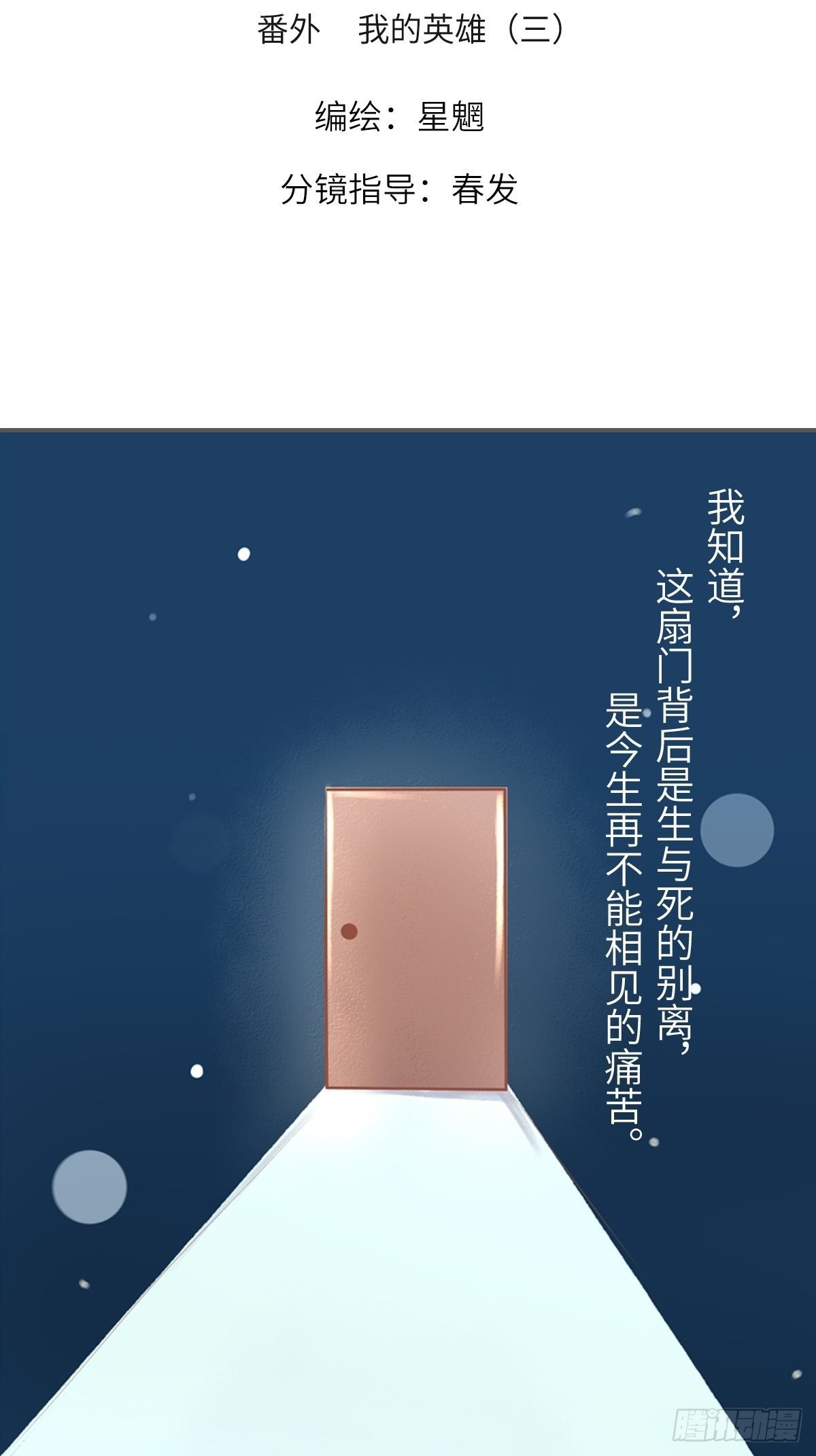 我的英雄（三）