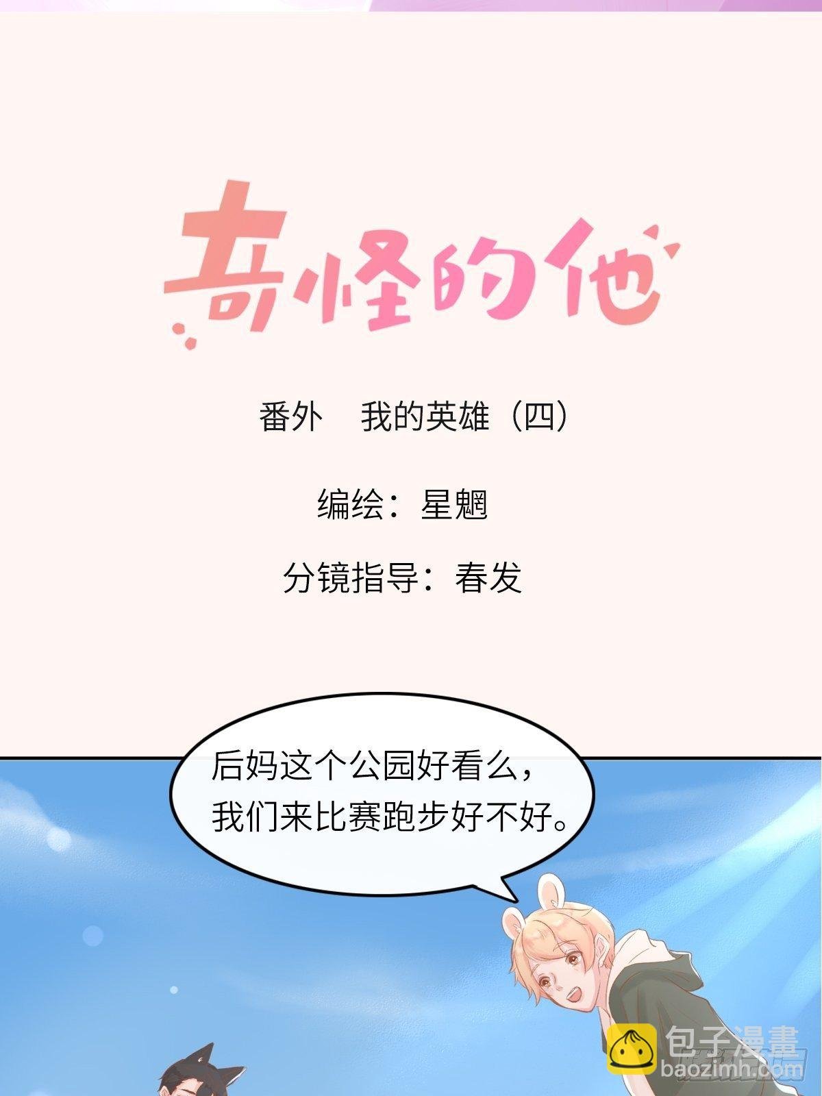 我的英雄（四）