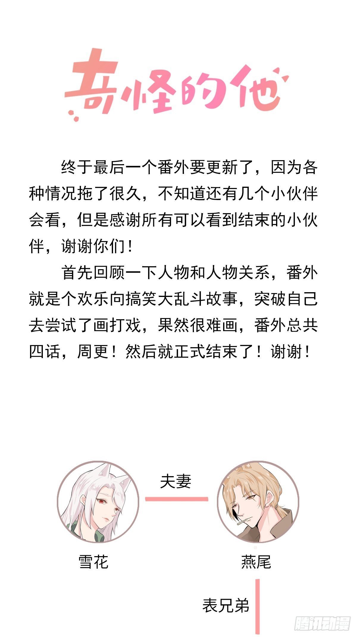 最后的更新预告