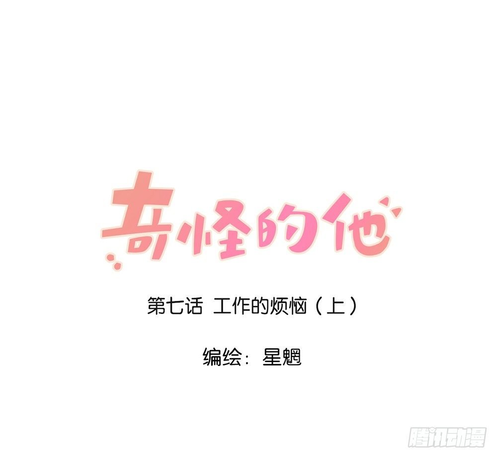 工作的烦恼（上）