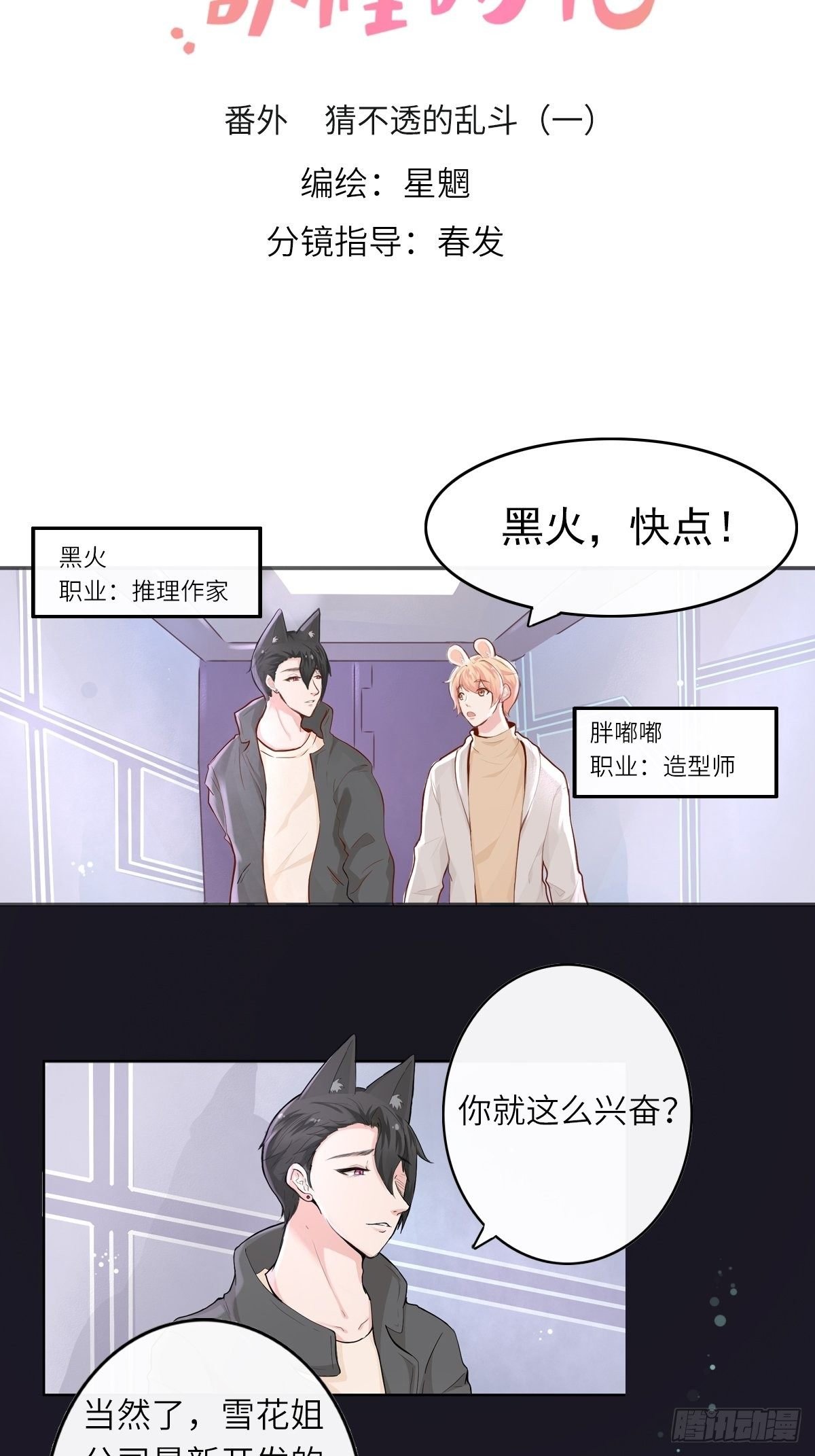 猜不透的乱斗（一）