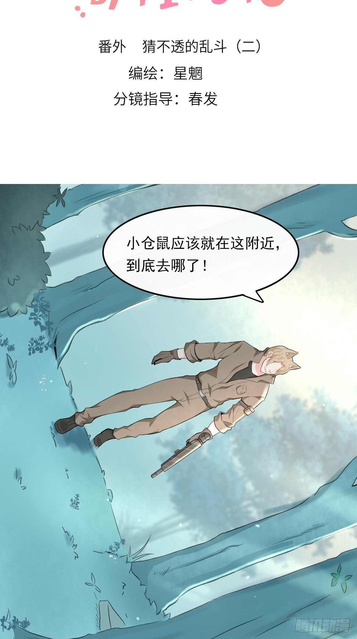 猜不透的乱斗（二）
