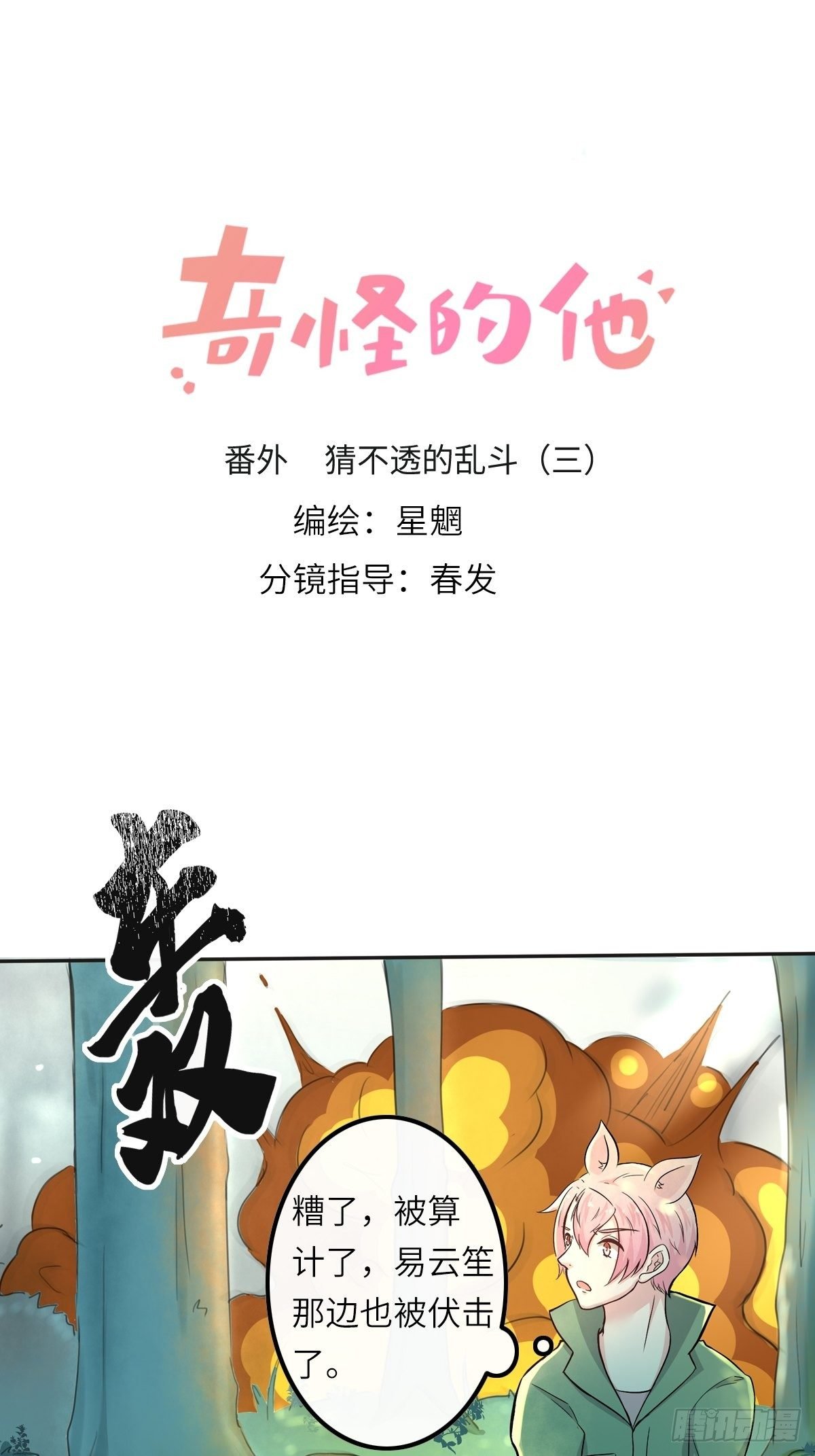 猜不透的乱斗（三）