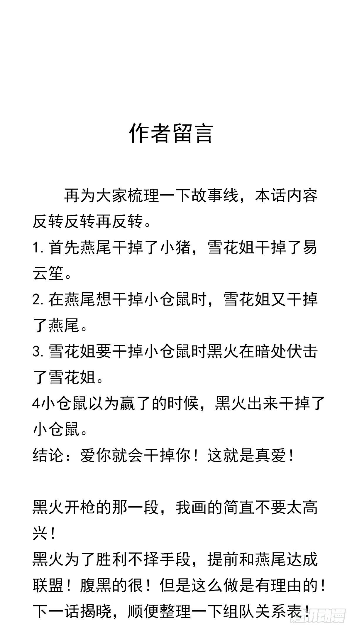 猜不透的乱斗（三）