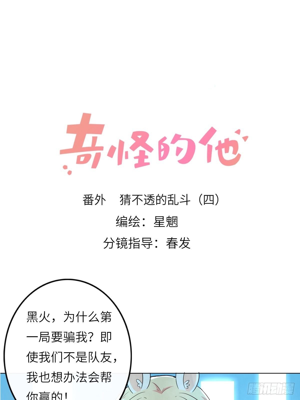 猜不透的乱斗（四）