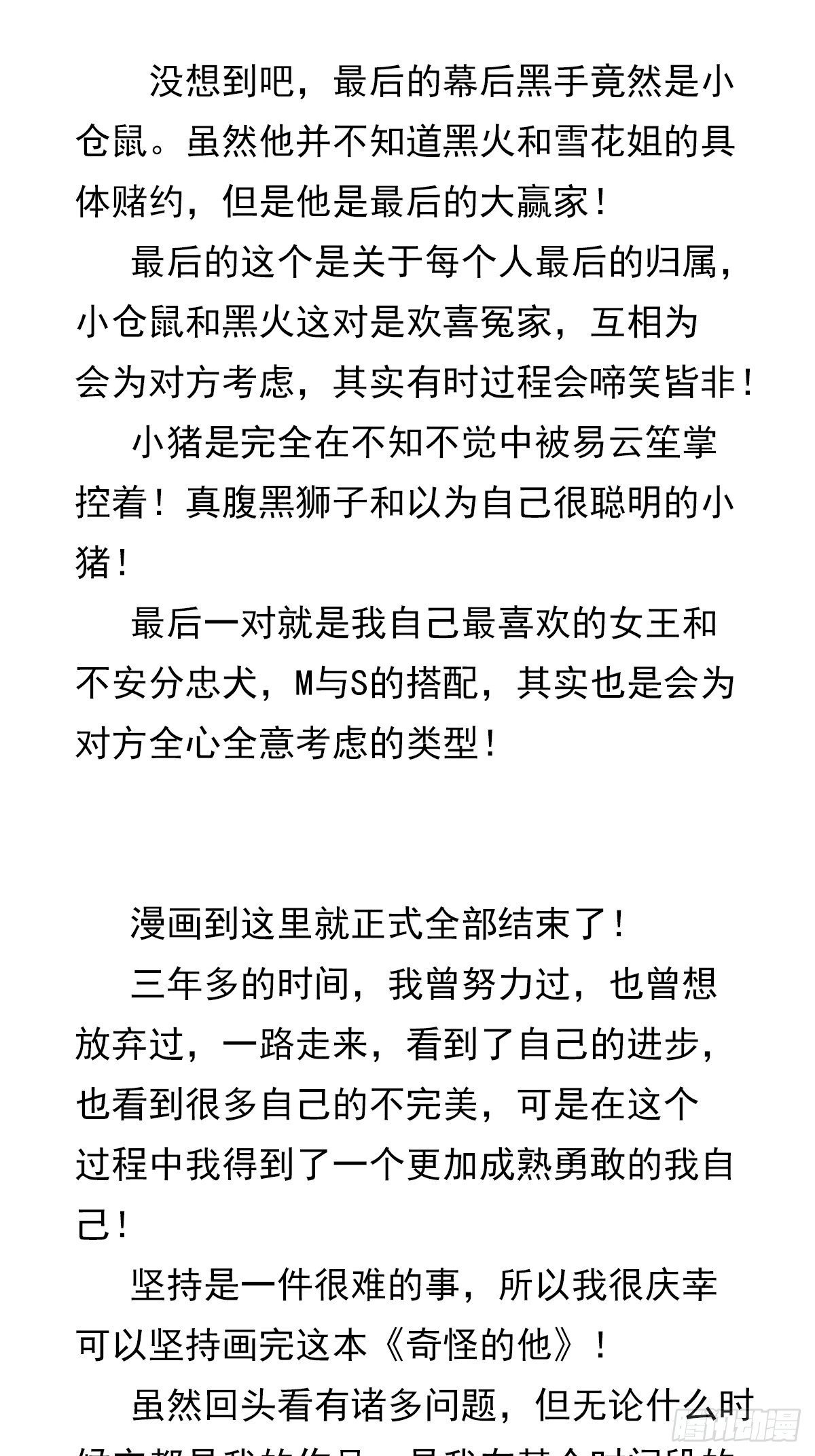猜不透的乱斗（四）