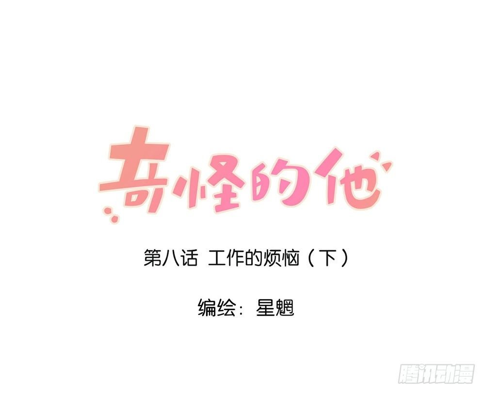 工作的烦恼（下）