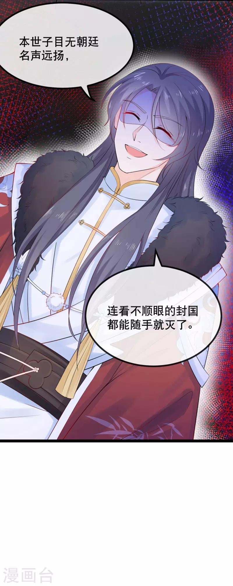 第10话 本王的宝贝随便换
