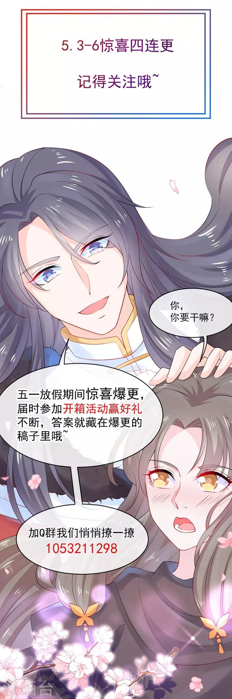 第10话 本王的宝贝随便换