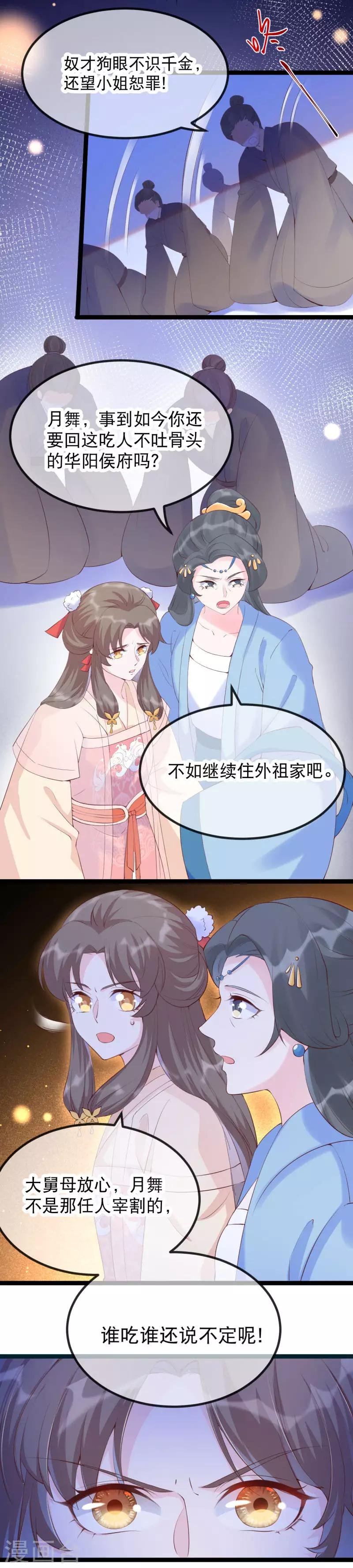 第13话 谁吃谁还说不定