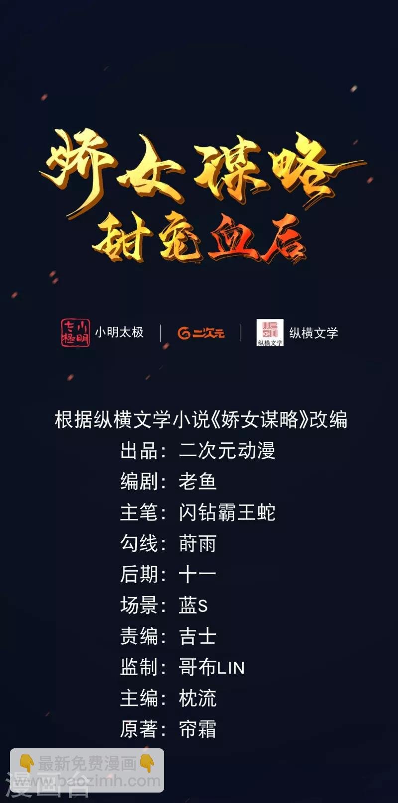 第16话 燕乌的身世