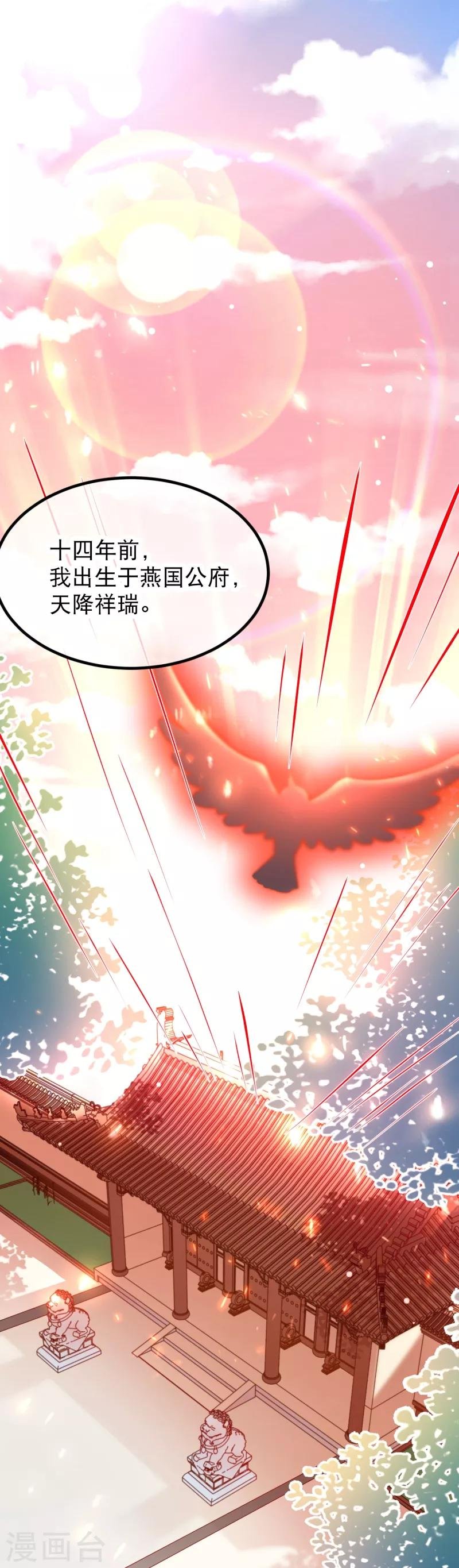 第16话 燕乌的身世