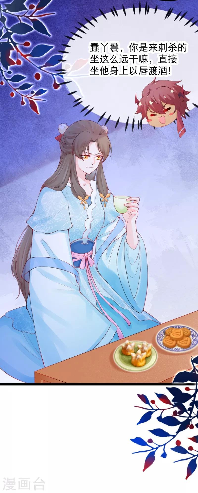 第17话 世子，请你咬我