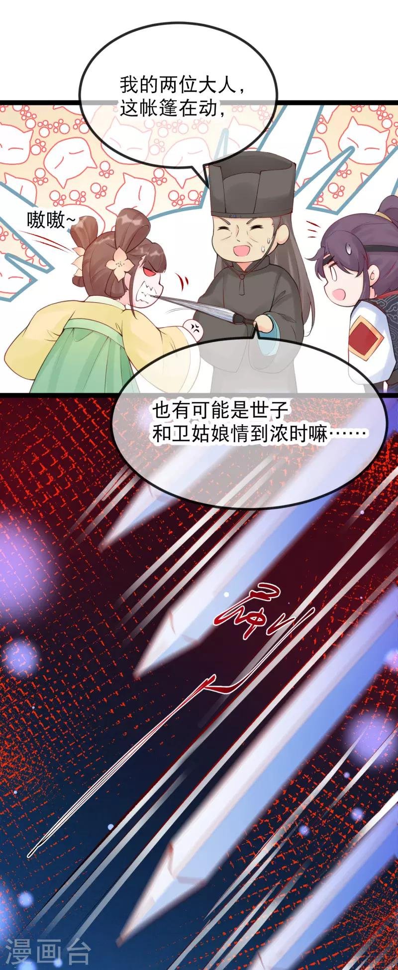 第17话 世子，请你咬我