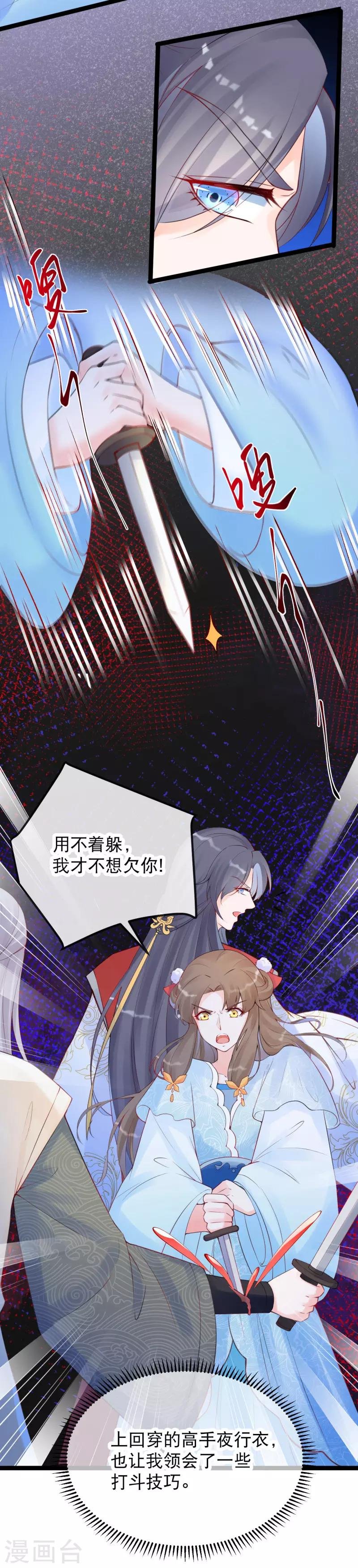 第17话 世子，请你咬我