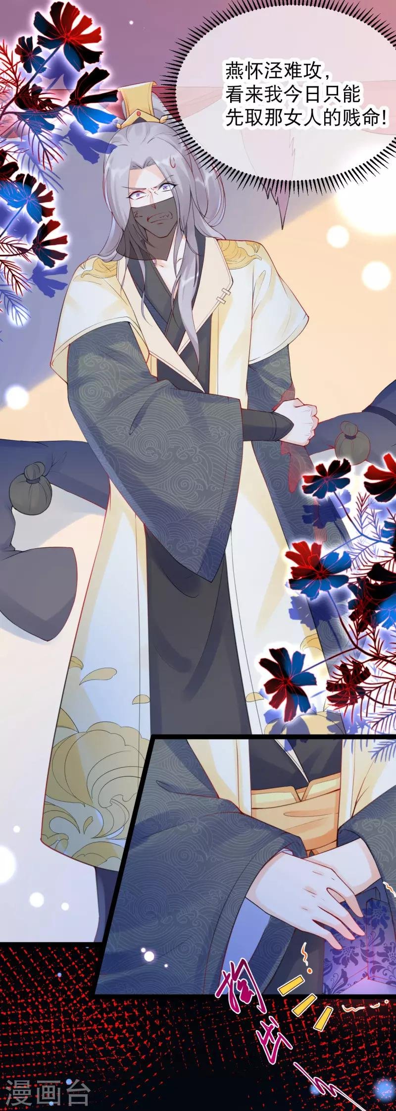 第17话 世子，请你咬我