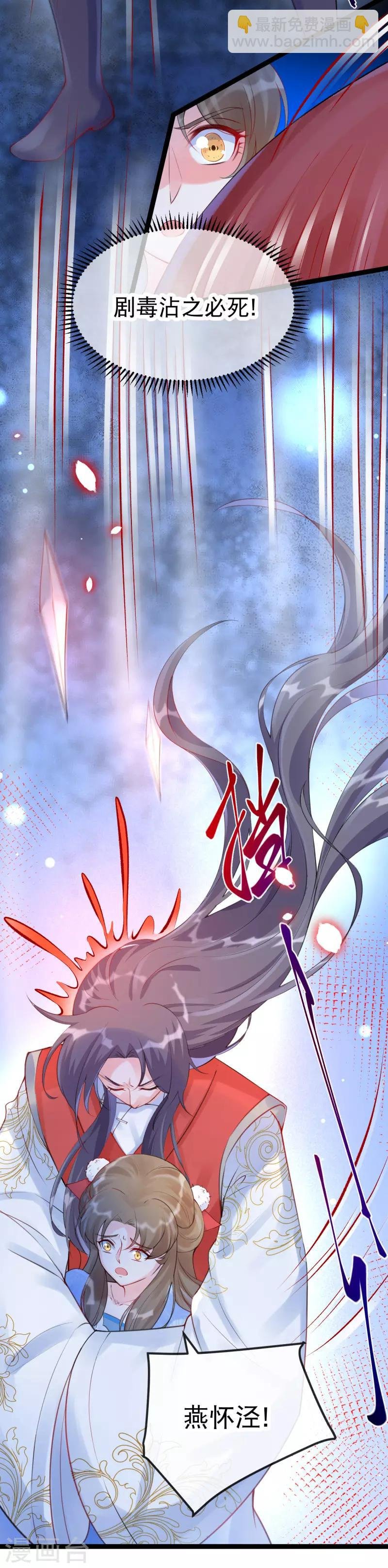 第17话 世子，请你咬我