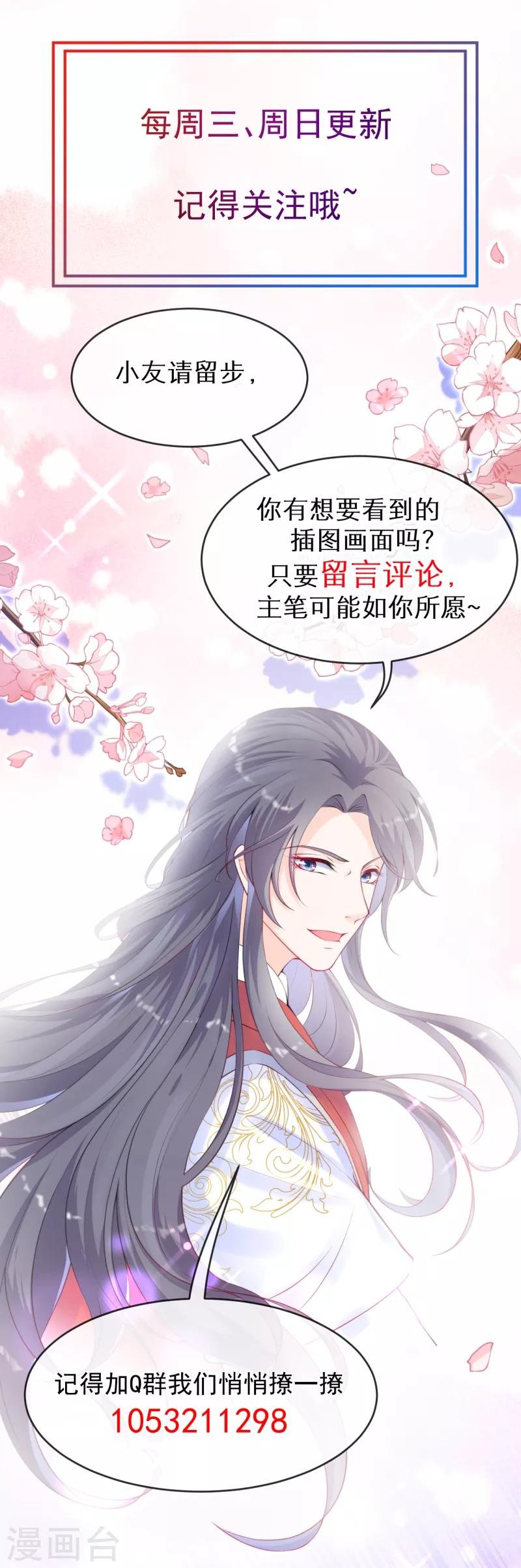 第17话 世子，请你咬我