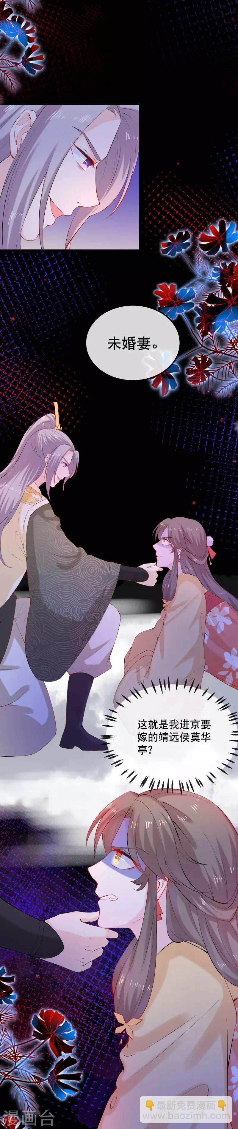 第1话 未婚夫劫杀