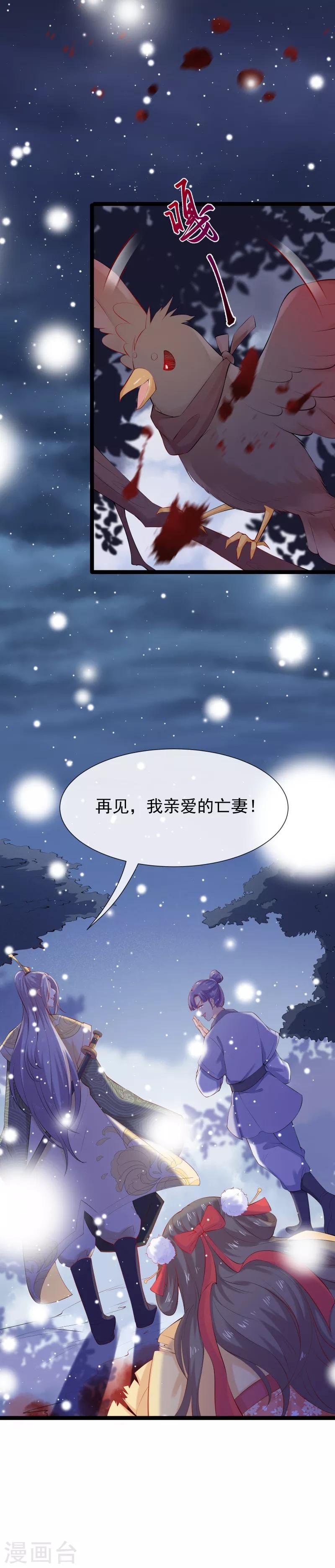 第1话 未婚夫劫杀